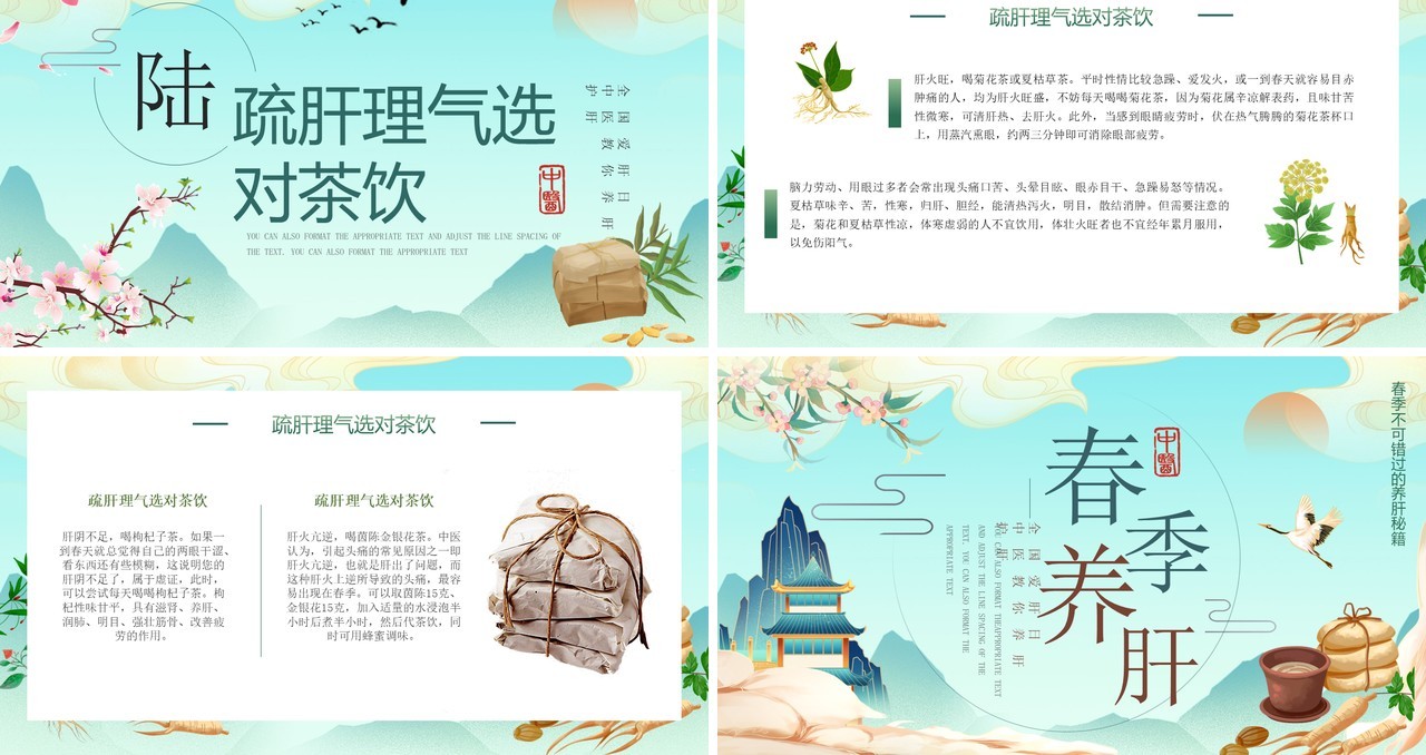蓝色中国风春季养肝知识科普PPT模板