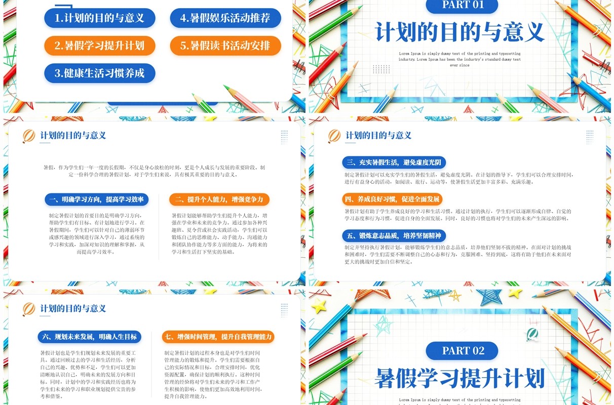 蓝色简约风暑假计划学习课件PPT模板