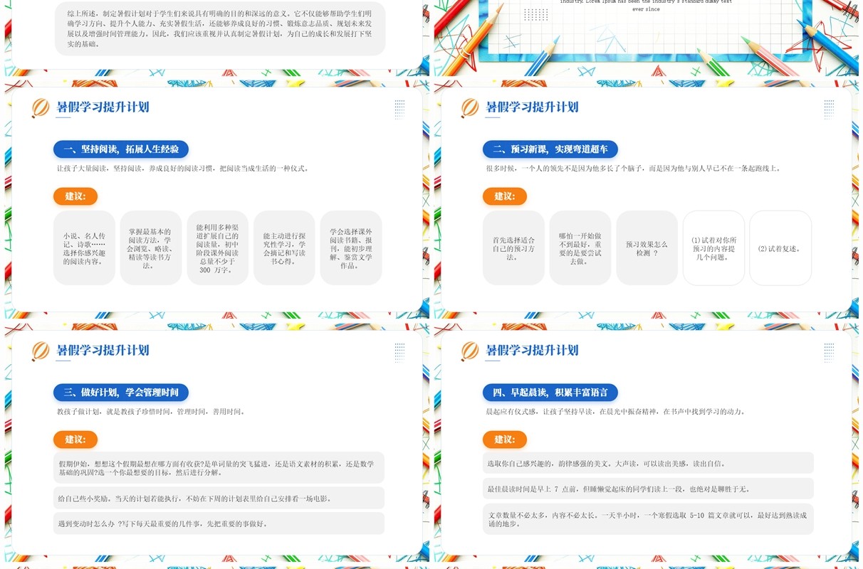 蓝色简约风暑假计划学习课件PPT模板