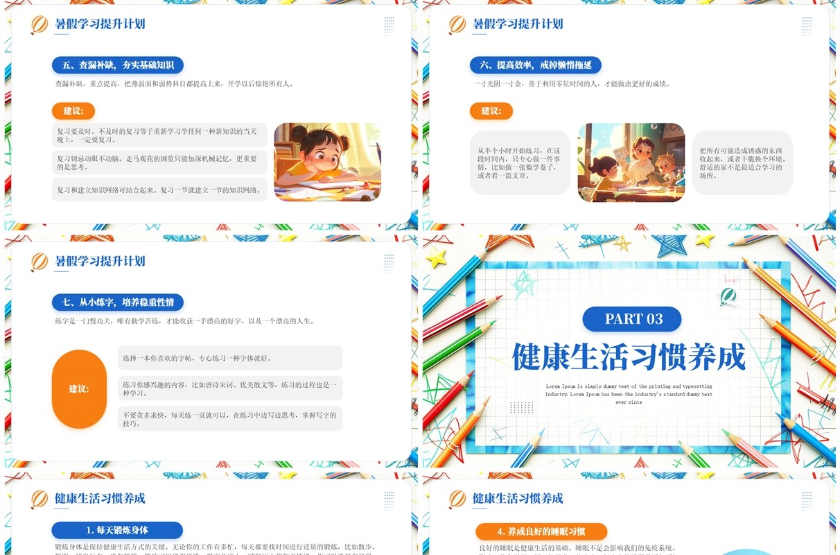 蓝色简约风暑假计划学习课件PPT模板