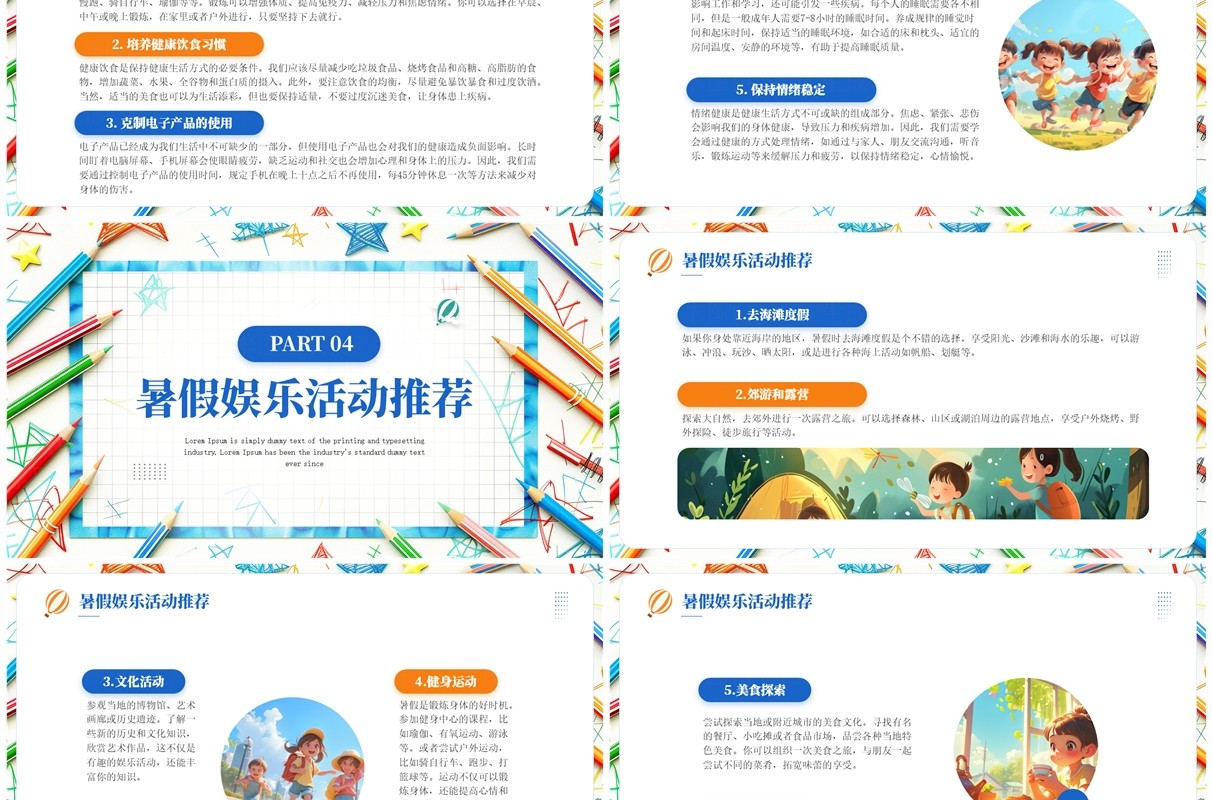 蓝色简约风暑假计划学习课件PPT模板
