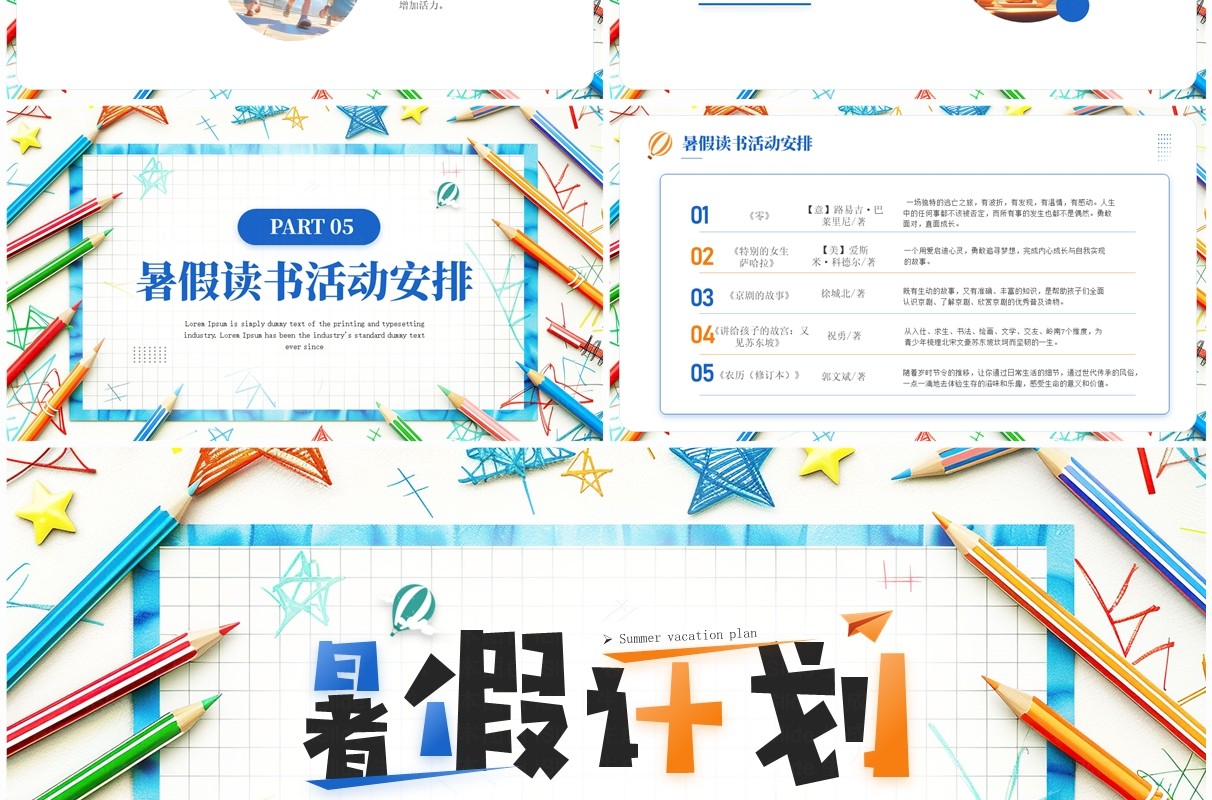 蓝色简约风暑假计划学习课件PPT模板