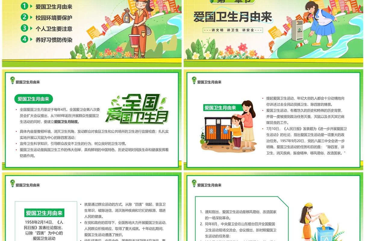 绿色卡通风全国爱国卫生运动月主题班会PPT模板