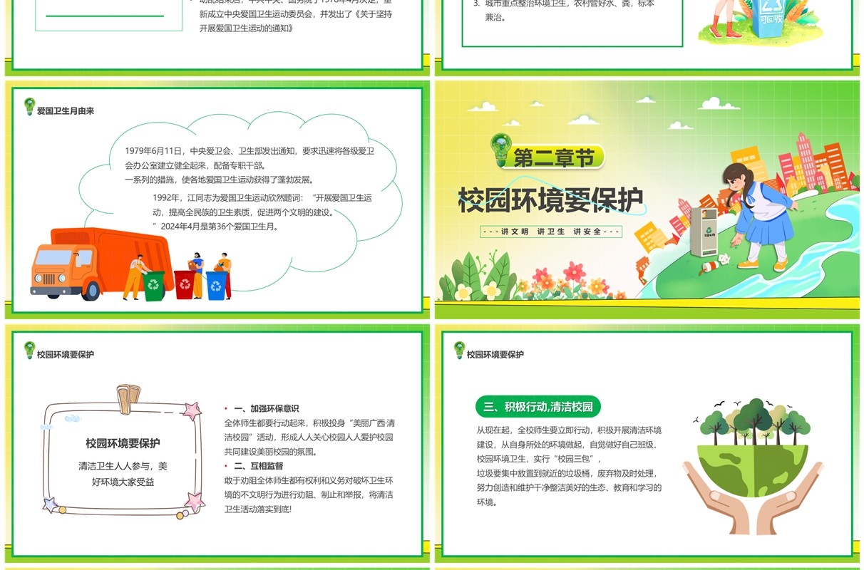 绿色卡通风全国爱国卫生运动月主题班会PPT模板