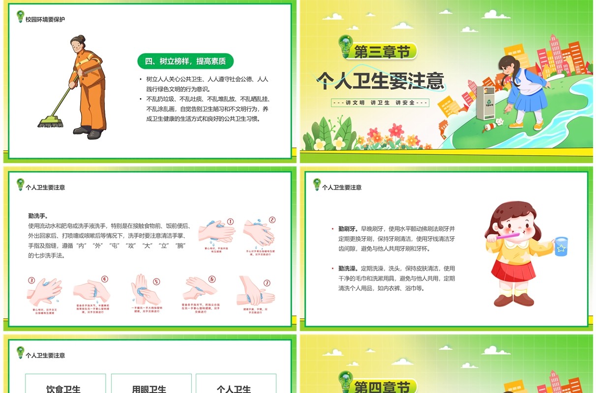 绿色卡通风全国爱国卫生运动月主题班会PPT模板