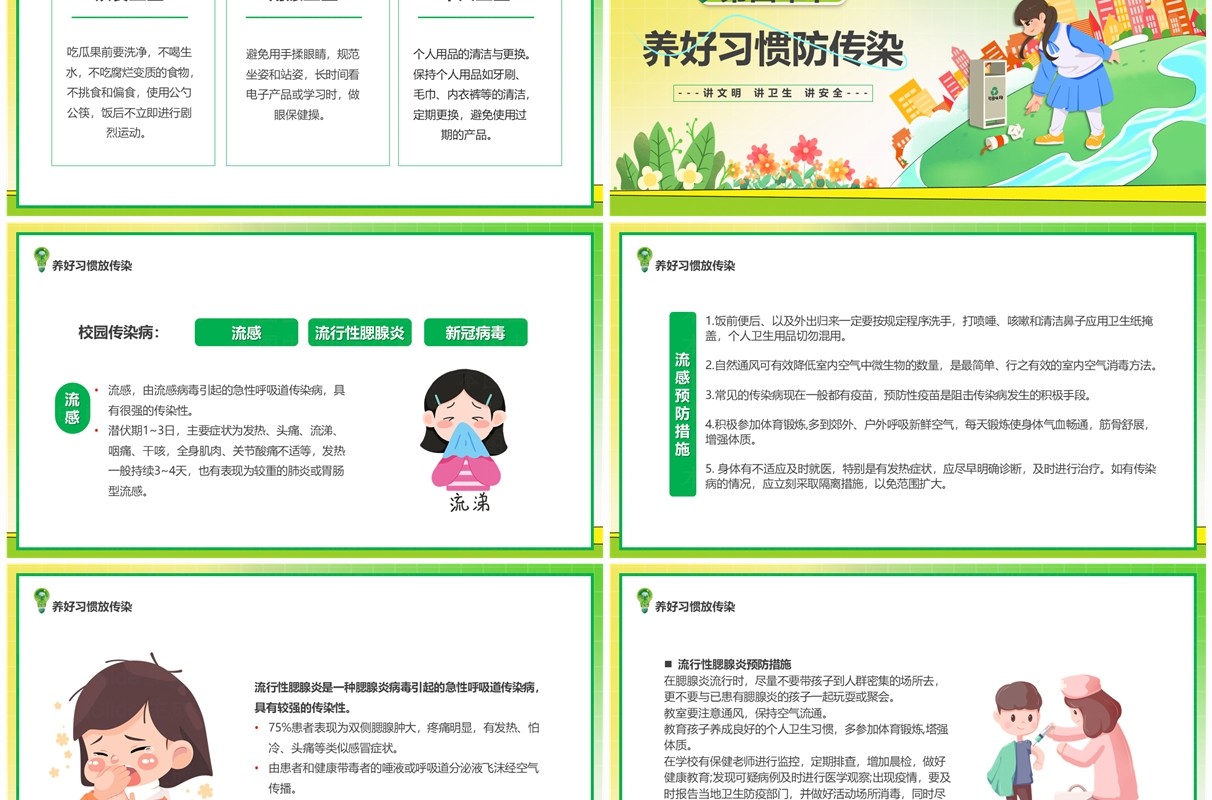 绿色卡通风全国爱国卫生运动月主题班会PPT模板