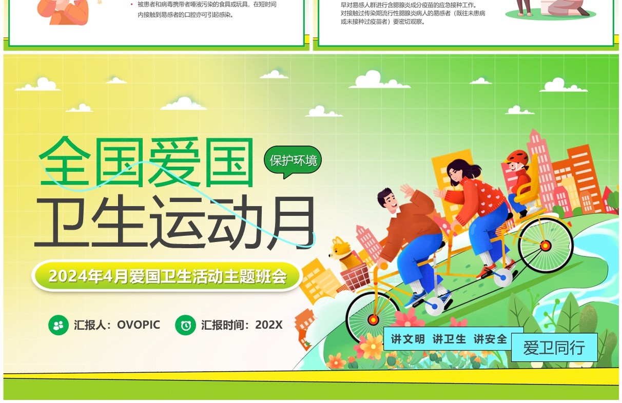 绿色卡通风全国爱国卫生运动月主题班会PPT模板