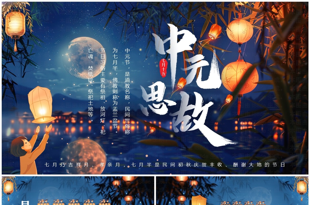 蓝色中国风传统节日中元节介绍PPT模板