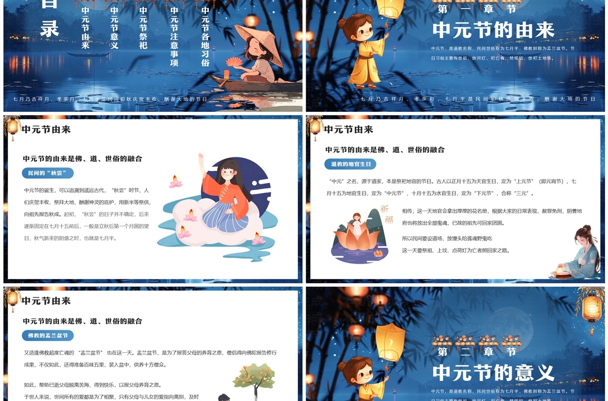 蓝色中国风传统节日中元节介绍PPT模板
