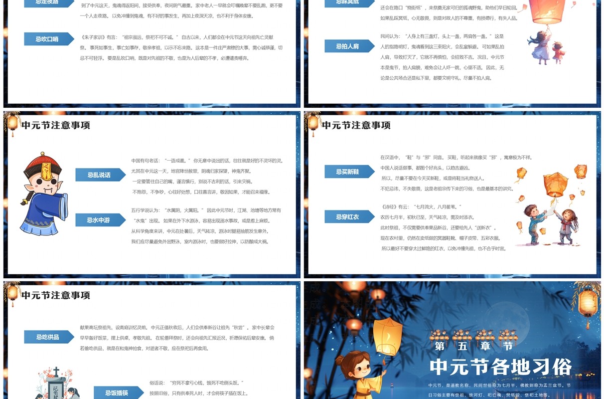 蓝色中国风传统节日中元节介绍PPT模板