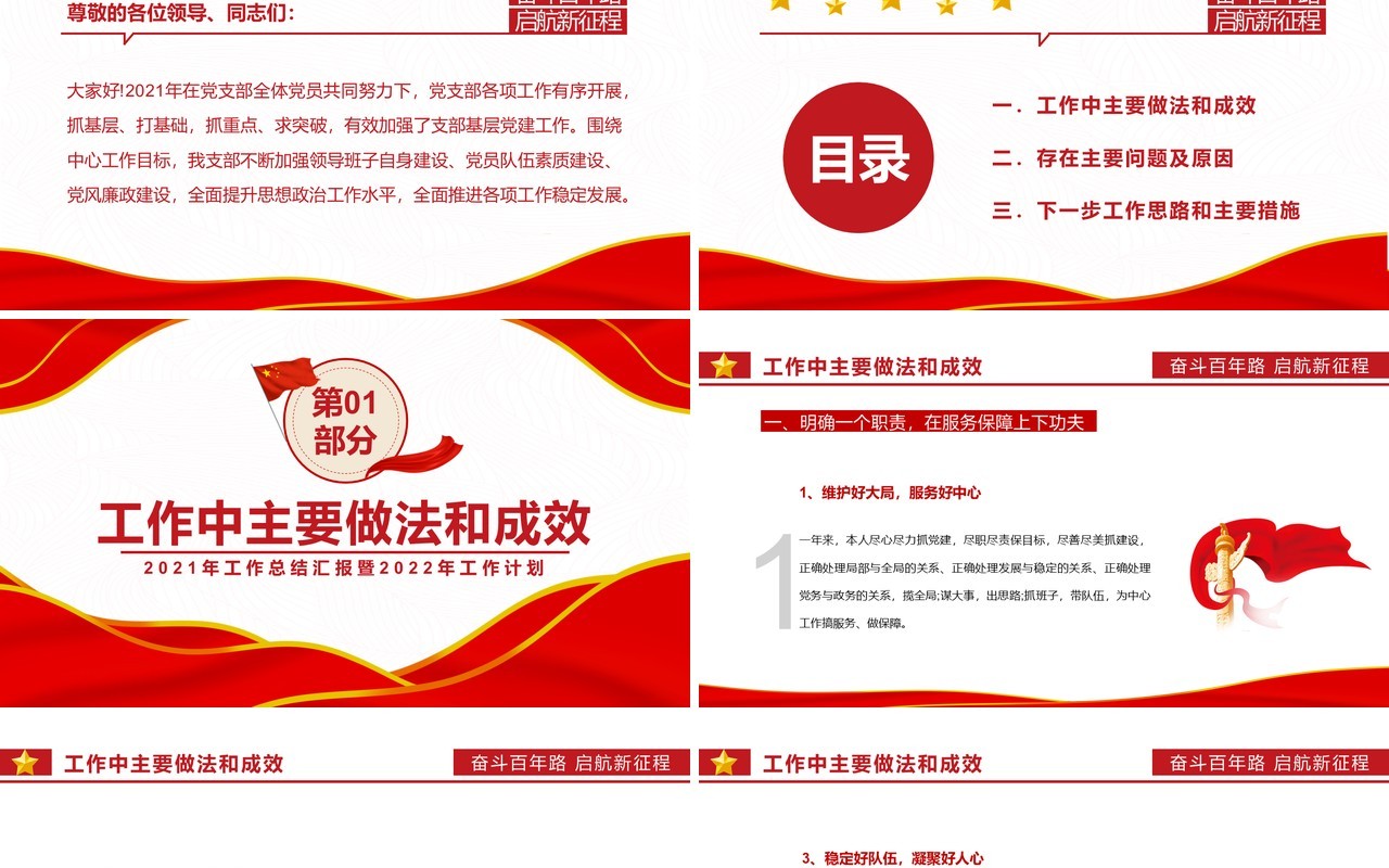 红色简约党支部书记述职报告通用PPT模板