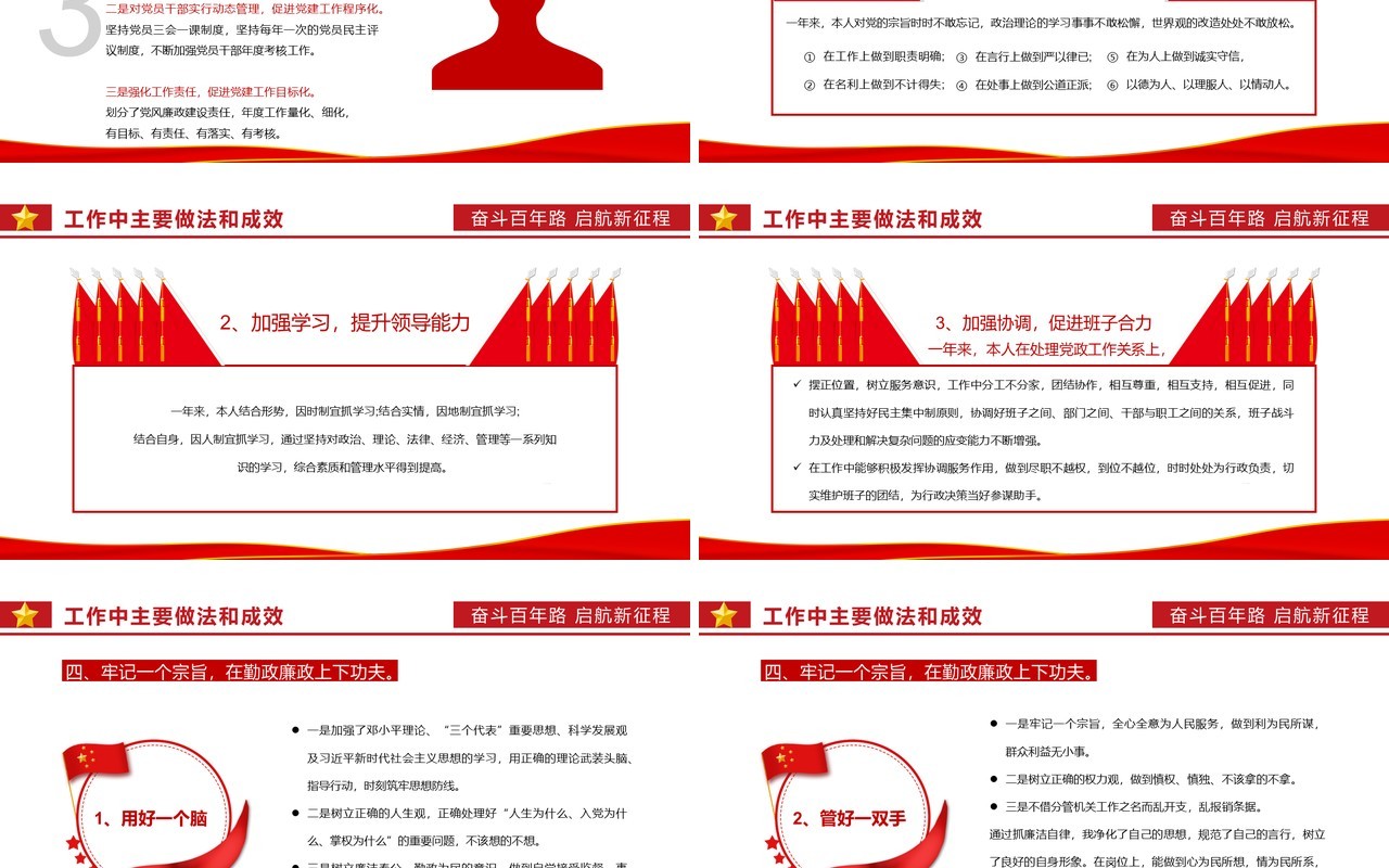 红色简约党支部书记述职报告通用PPT模板