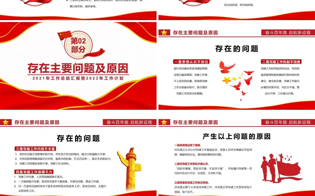 红色简约党支部书记述职报告通用PPT模板