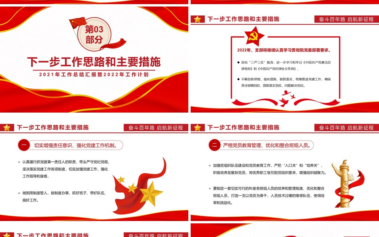 红色简约党支部书记述职报告通用PPT模板