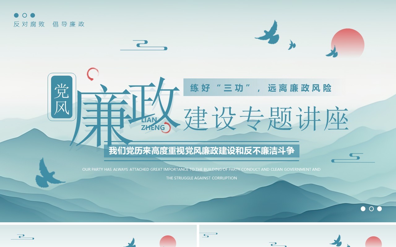 绿色淡雅中国风廉政建设专题讲座PPT模板