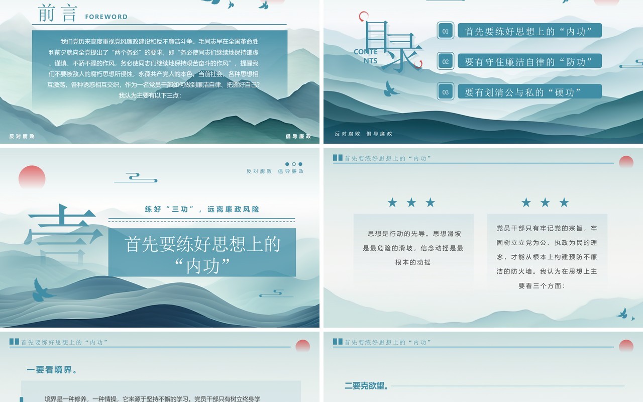 绿色淡雅中国风廉政建设专题讲座PPT模板