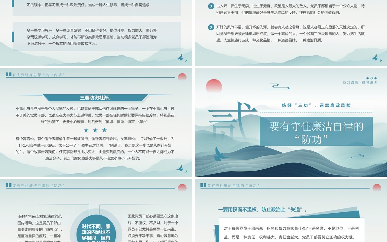 绿色淡雅中国风廉政建设专题讲座PPT模板