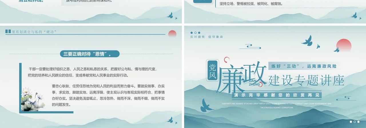 绿色淡雅中国风廉政建设专题讲座PPT模板