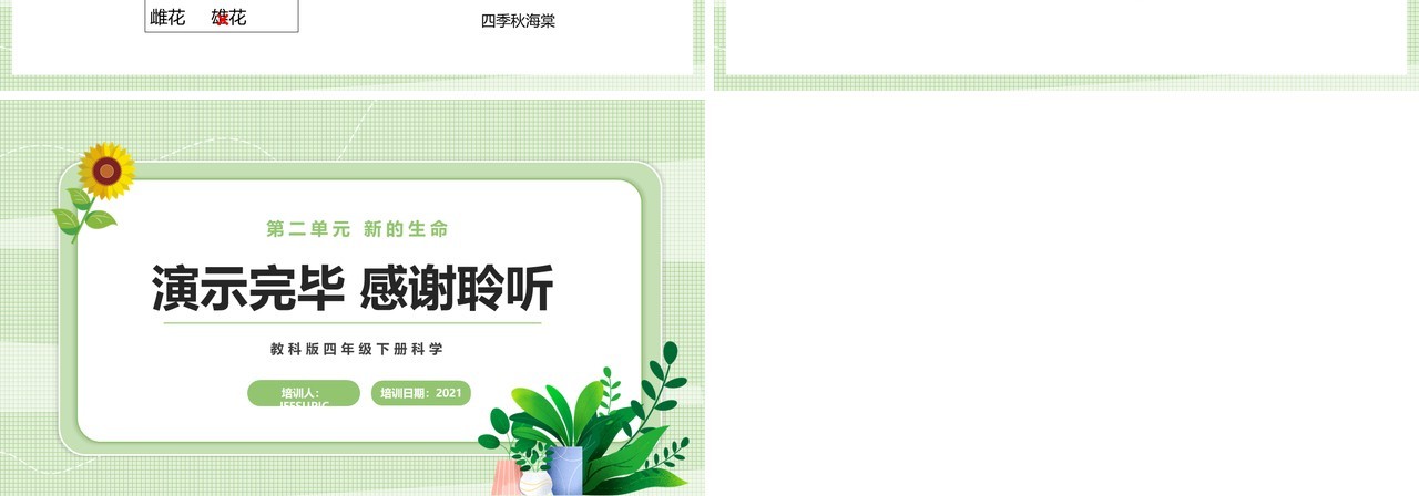 教科版四年级下册各种各样的花课件PPT模板