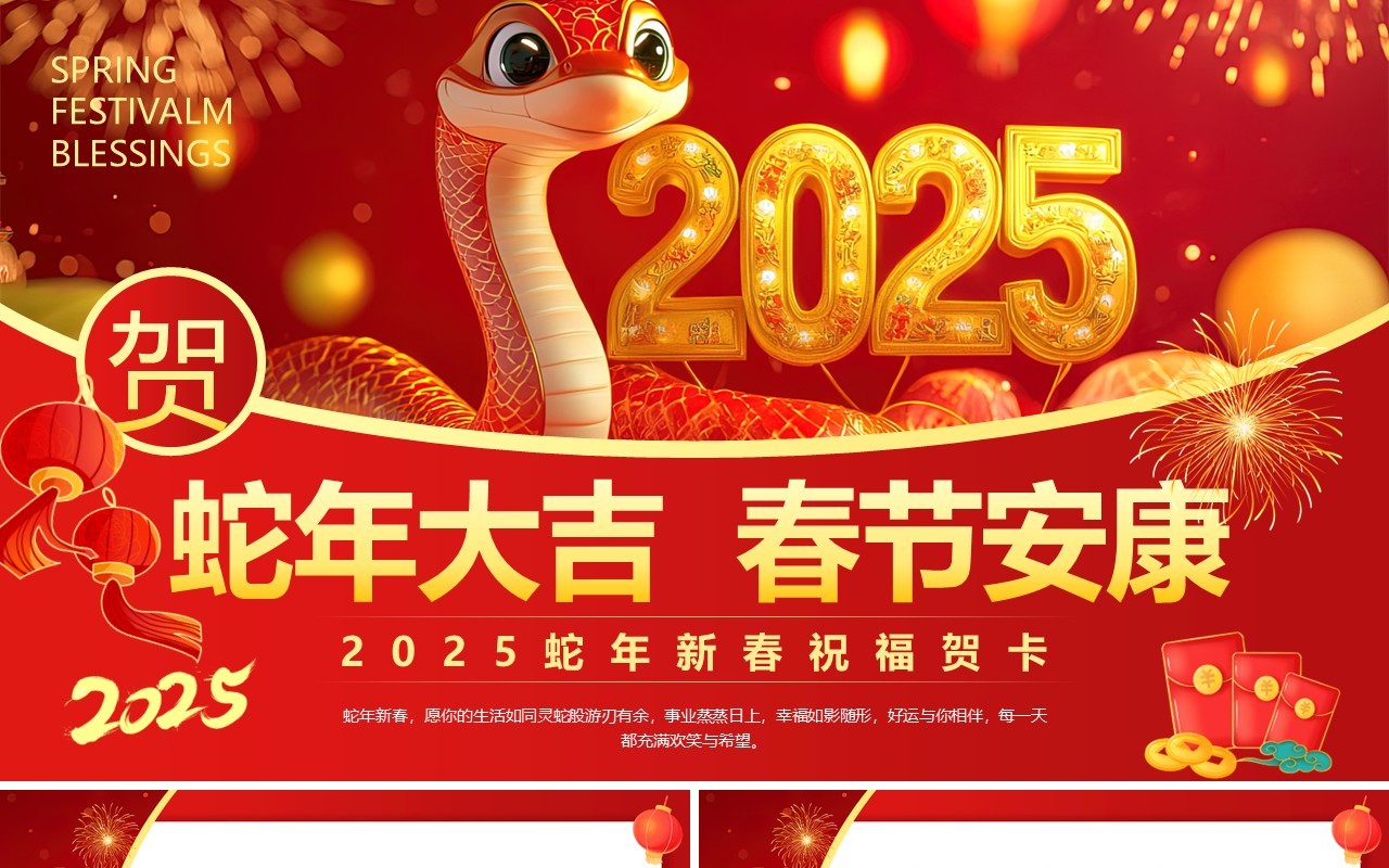 红色中国风2025蛇年新春祝福贺卡PPT模板