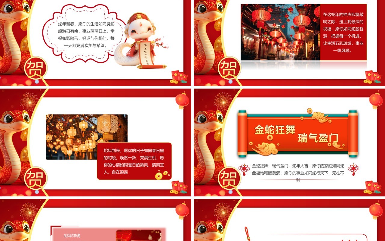 红色中国风2025蛇年新春祝福贺卡PPT模板