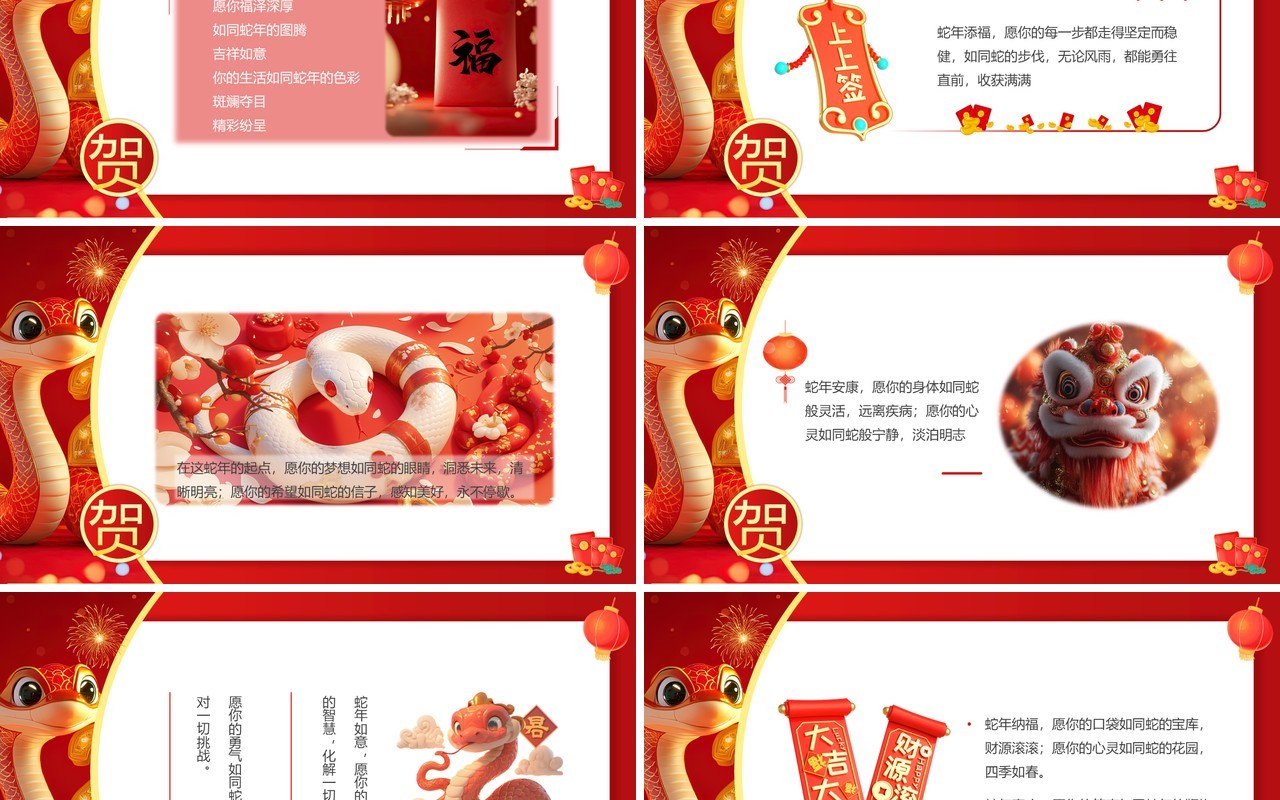 红色中国风2025蛇年新春祝福贺卡PPT模板