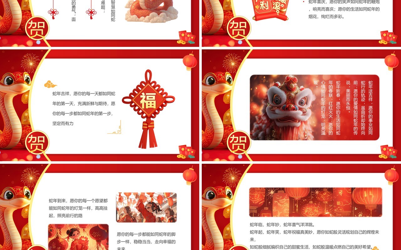 红色中国风2025蛇年新春祝福贺卡PPT模板