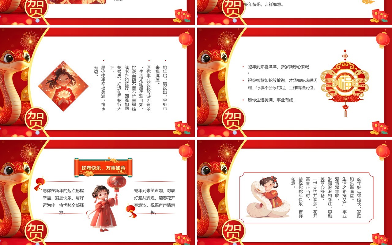 红色中国风2025蛇年新春祝福贺卡PPT模板
