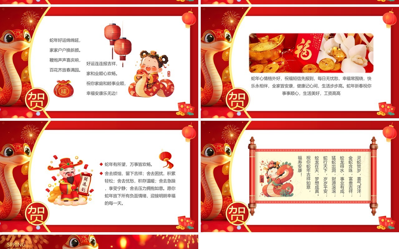 红色中国风2025蛇年新春祝福贺卡PPT模板