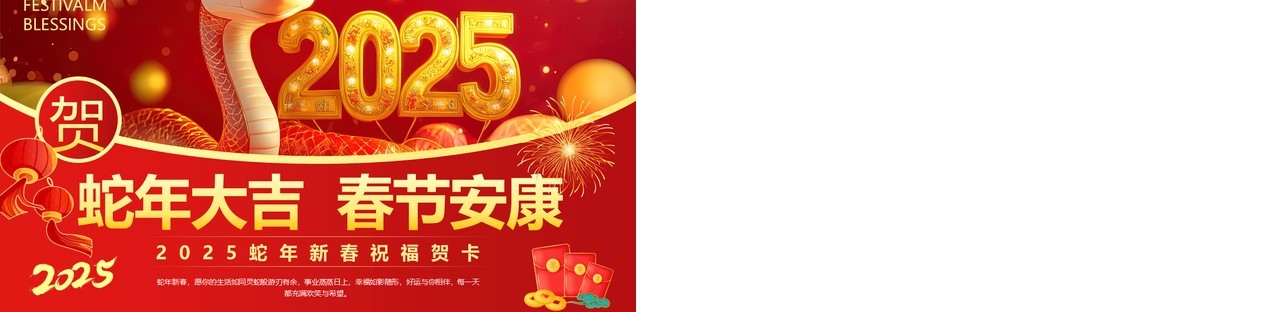 红色中国风2025蛇年新春祝福贺卡PPT模板