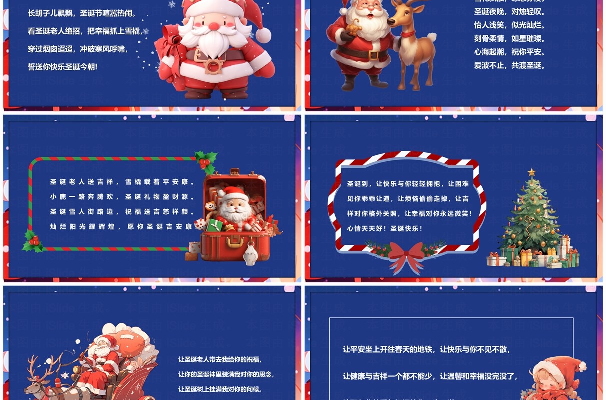 蓝色卡通风圣诞节祝福贺卡PPT模板