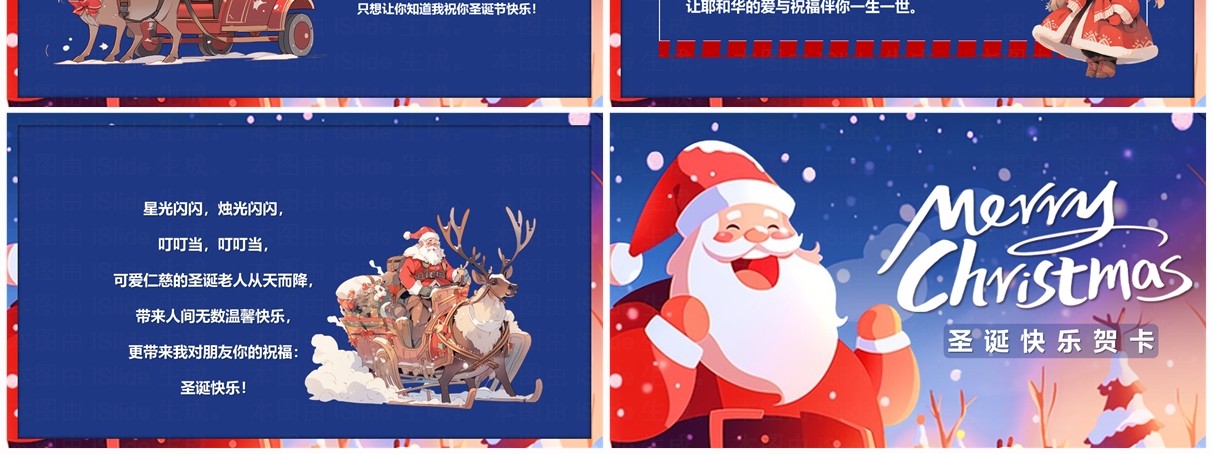 蓝色卡通风圣诞节祝福贺卡PPT模板