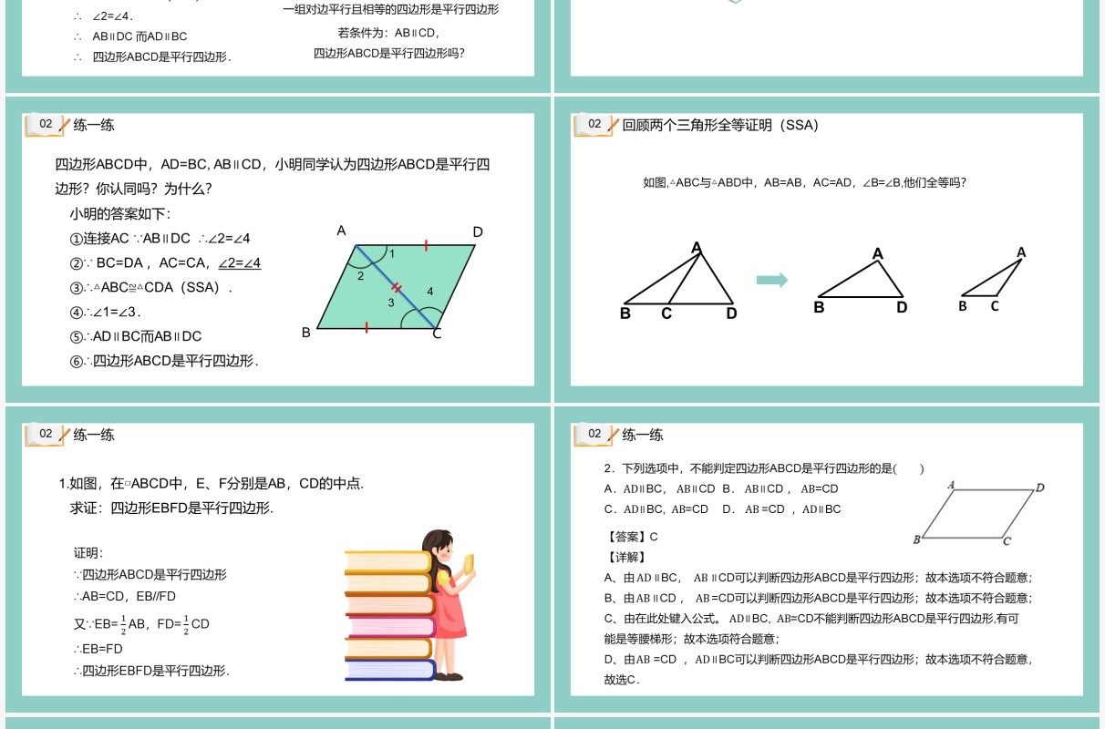 部编版八年级数学下册平行四边形的判定课件PPT模板