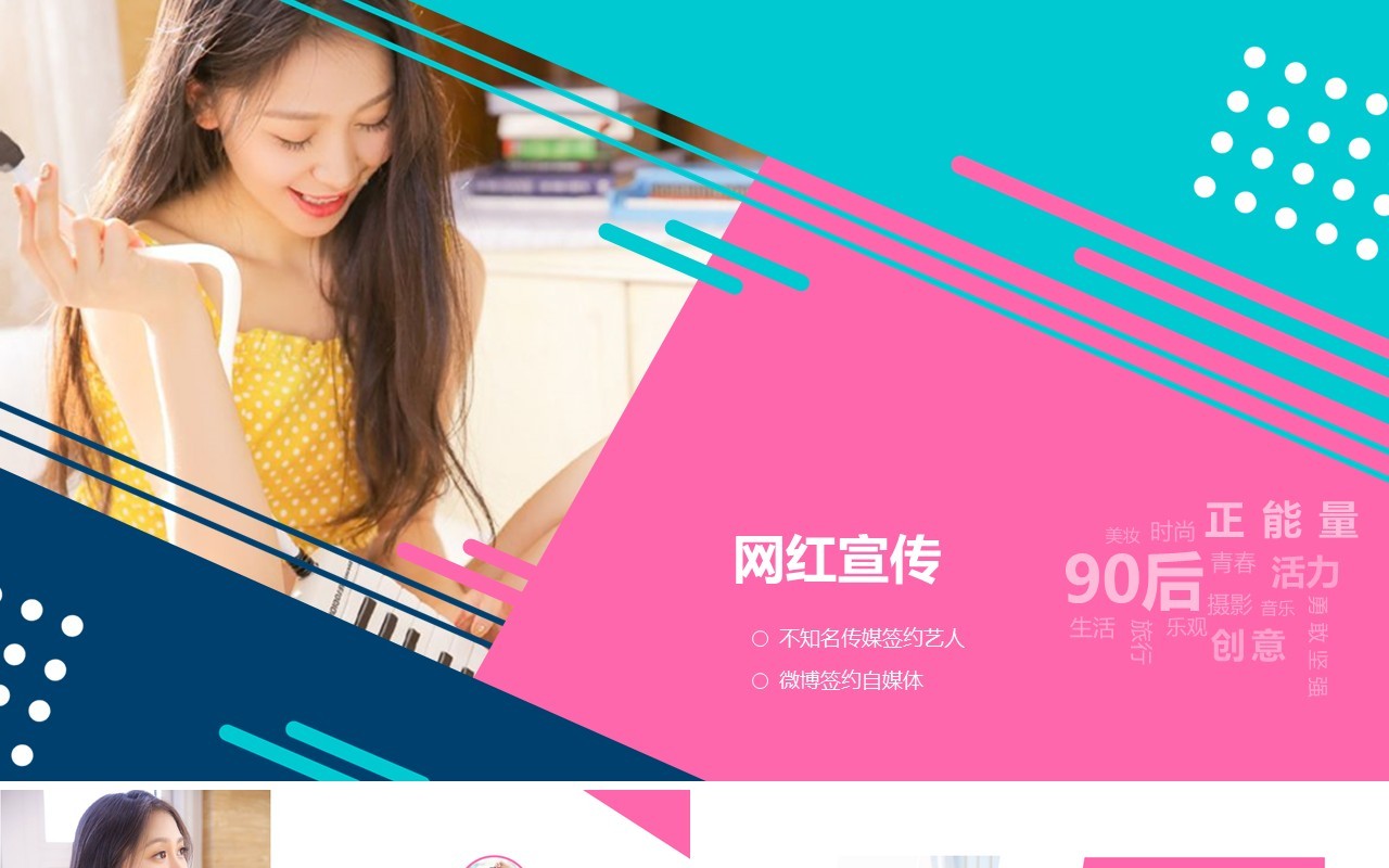 网红主播宣传介绍PPT模板