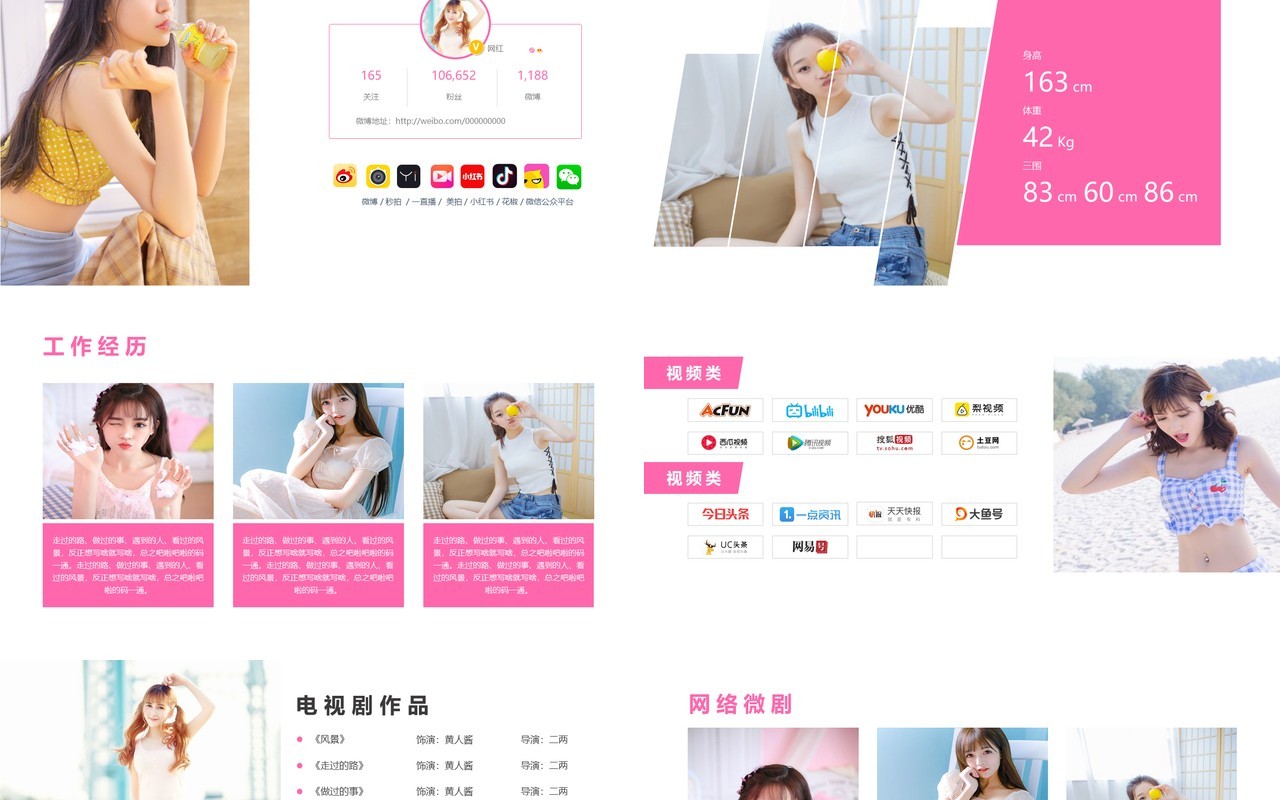 网红主播宣传介绍PPT模板