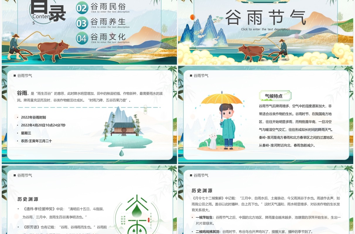 绿色中国风传统二十四节气之谷雨介绍PPT模板