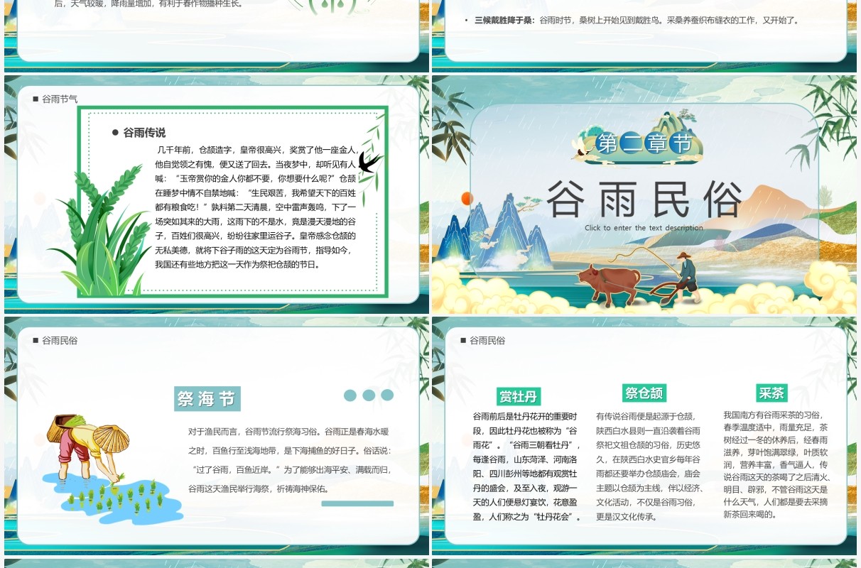 绿色中国风传统二十四节气之谷雨介绍PPT模板