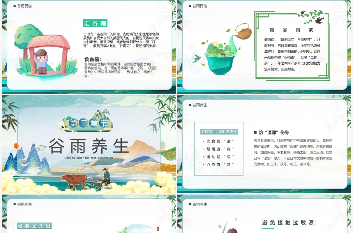 绿色中国风传统二十四节气之谷雨介绍PPT模板