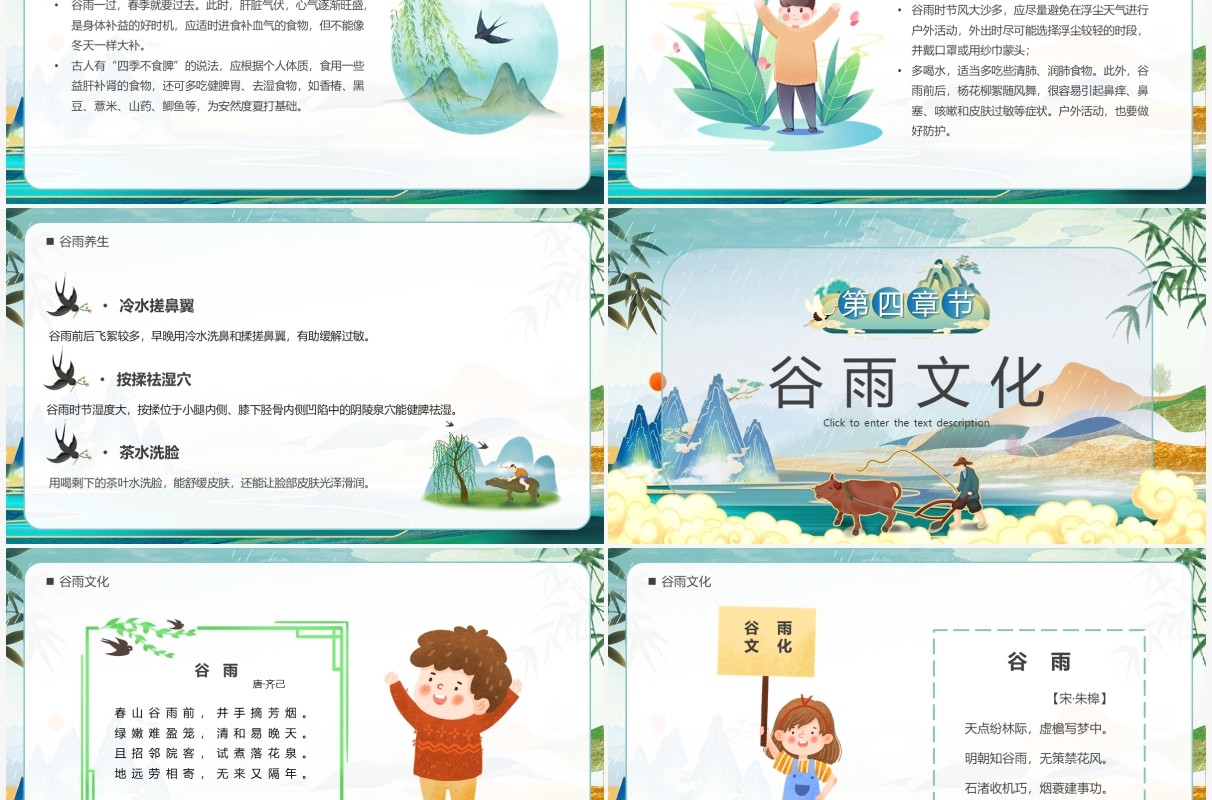 绿色中国风传统二十四节气之谷雨介绍PPT模板