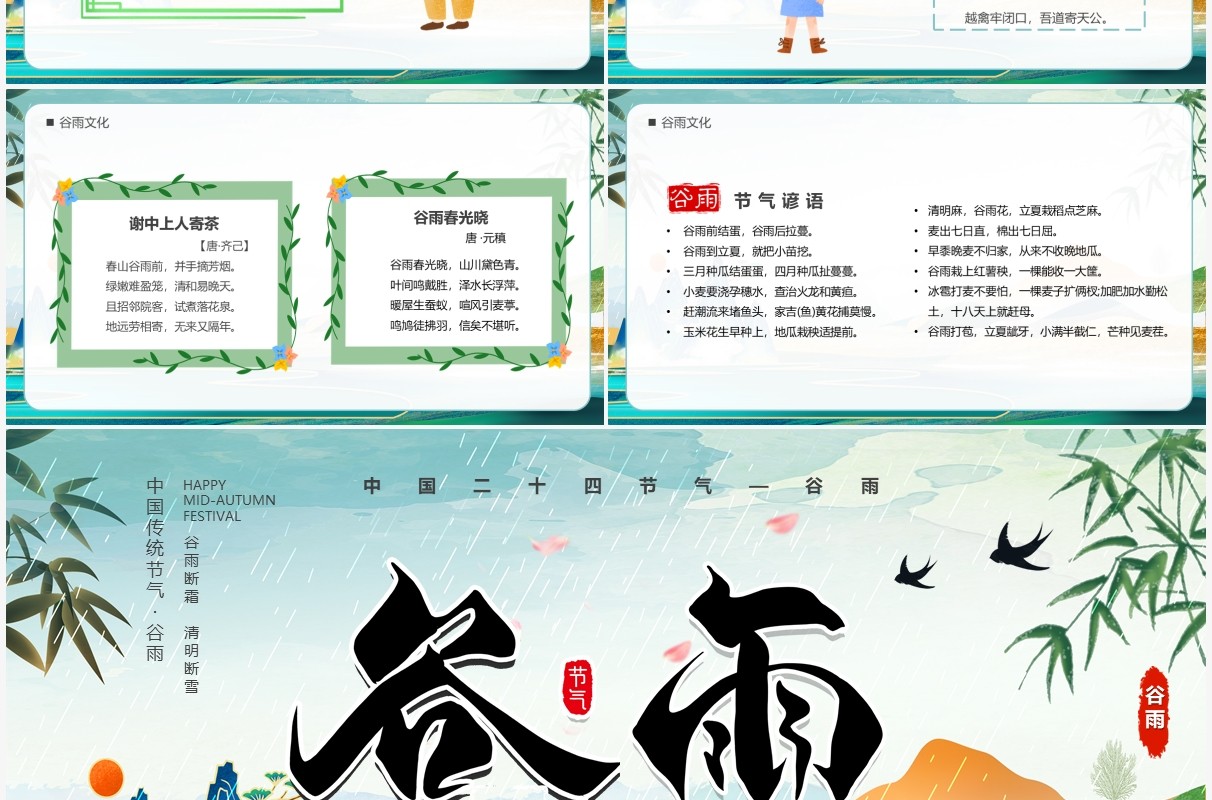 绿色中国风传统二十四节气之谷雨介绍PPT模板