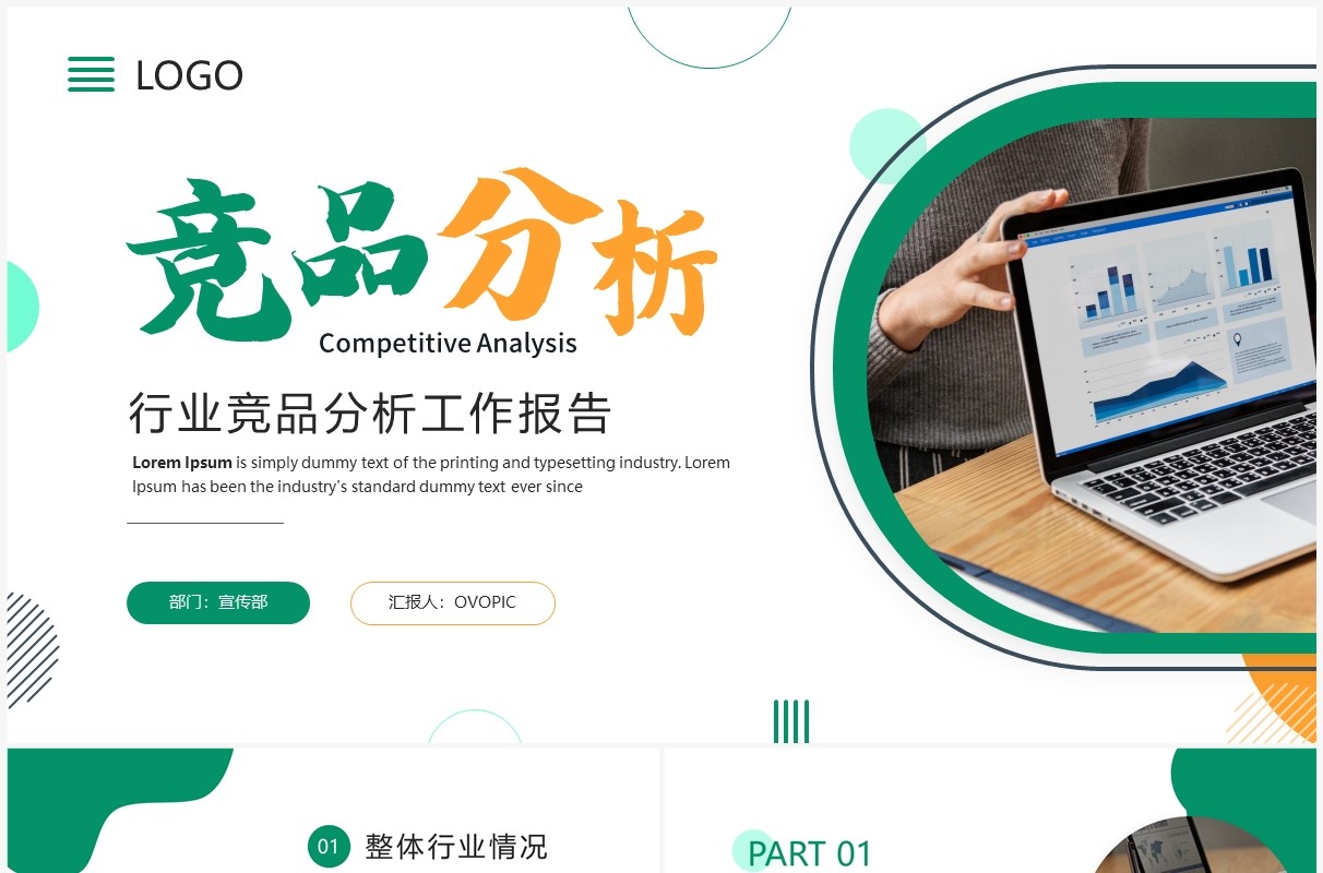 绿色商务风竞品分析工作报告PPT通用模板