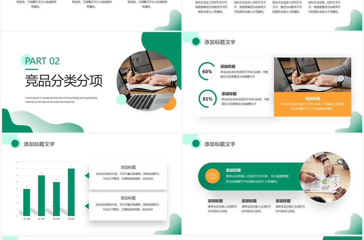 绿色商务风竞品分析工作报告PPT通用模板