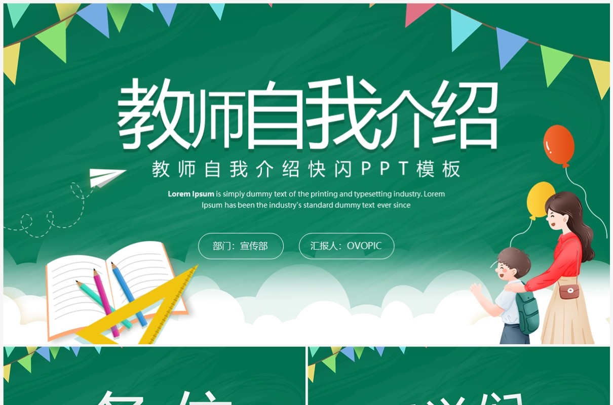 绿色卡通风教师自我介绍PPT快闪模板
