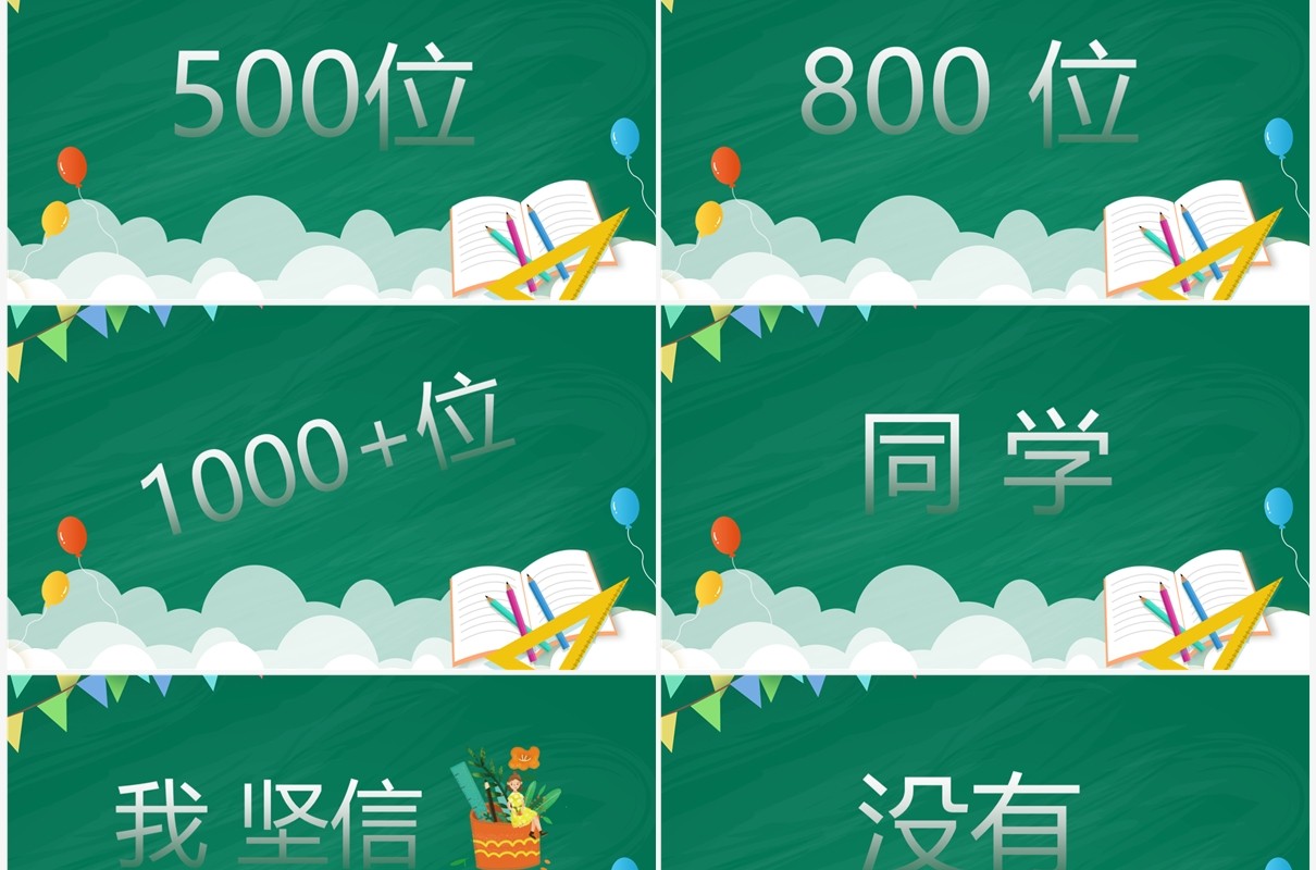 绿色卡通风教师自我介绍PPT快闪模板