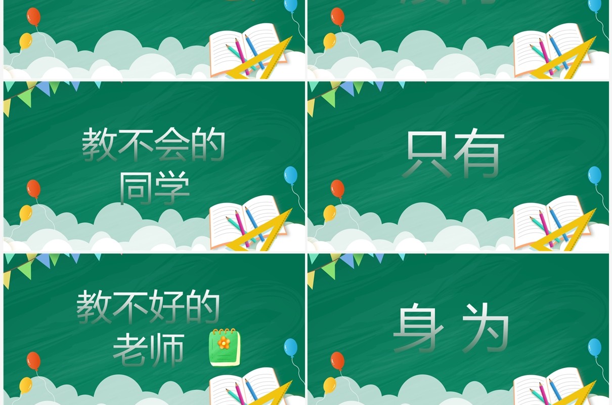 绿色卡通风教师自我介绍PPT快闪模板
