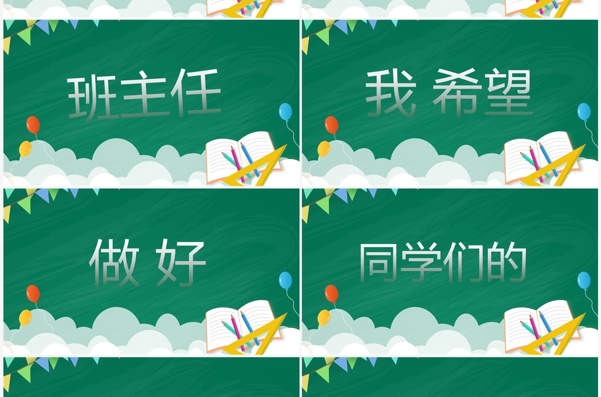 绿色卡通风教师自我介绍PPT快闪模板