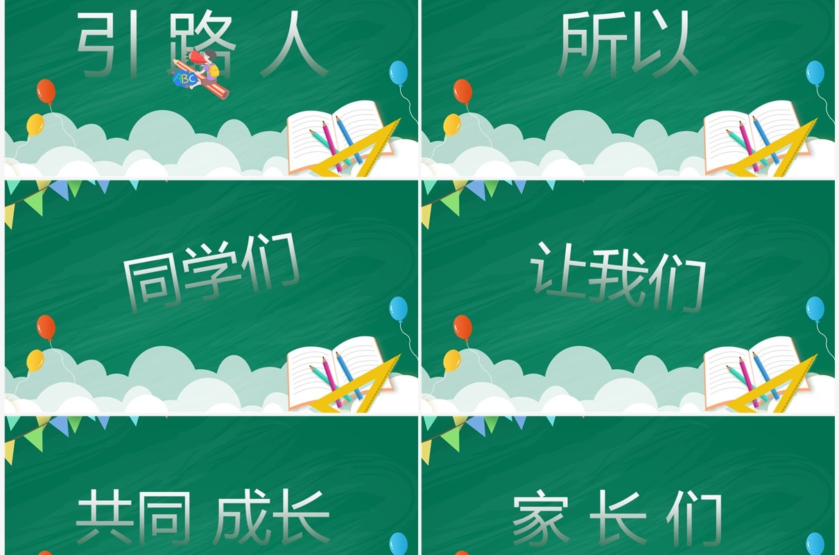 绿色卡通风教师自我介绍PPT快闪模板
