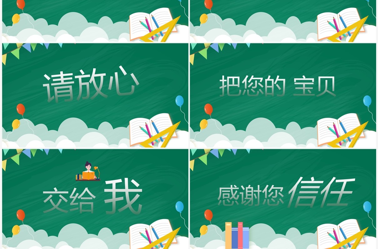 绿色卡通风教师自我介绍PPT快闪模板