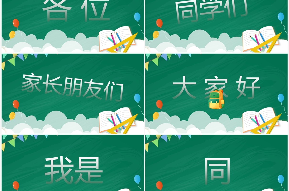 绿色卡通风教师自我介绍PPT快闪模板