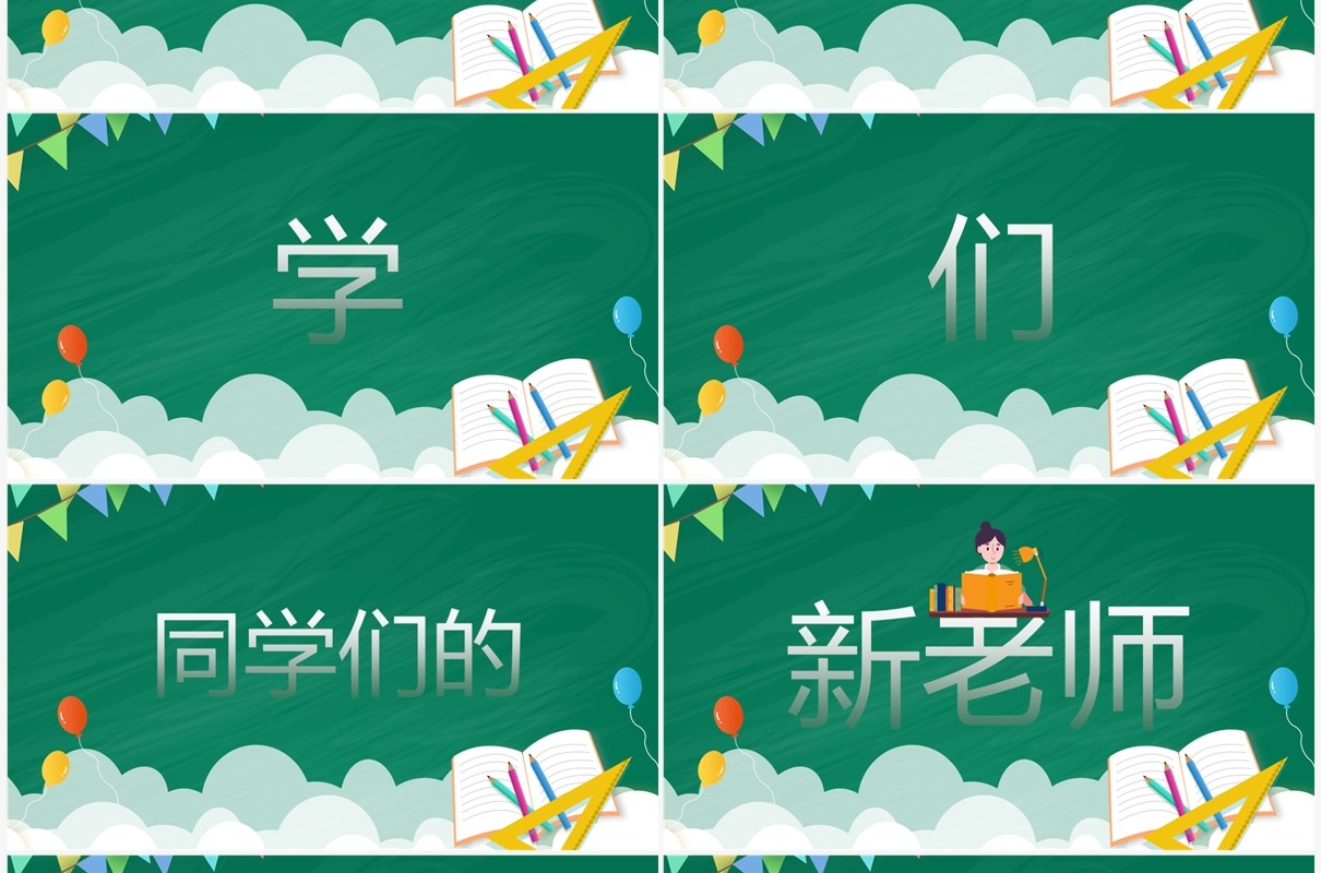 绿色卡通风教师自我介绍PPT快闪模板